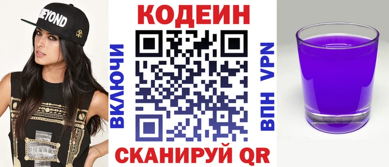 Codein напиток Lean (лин)  Кулебаки 